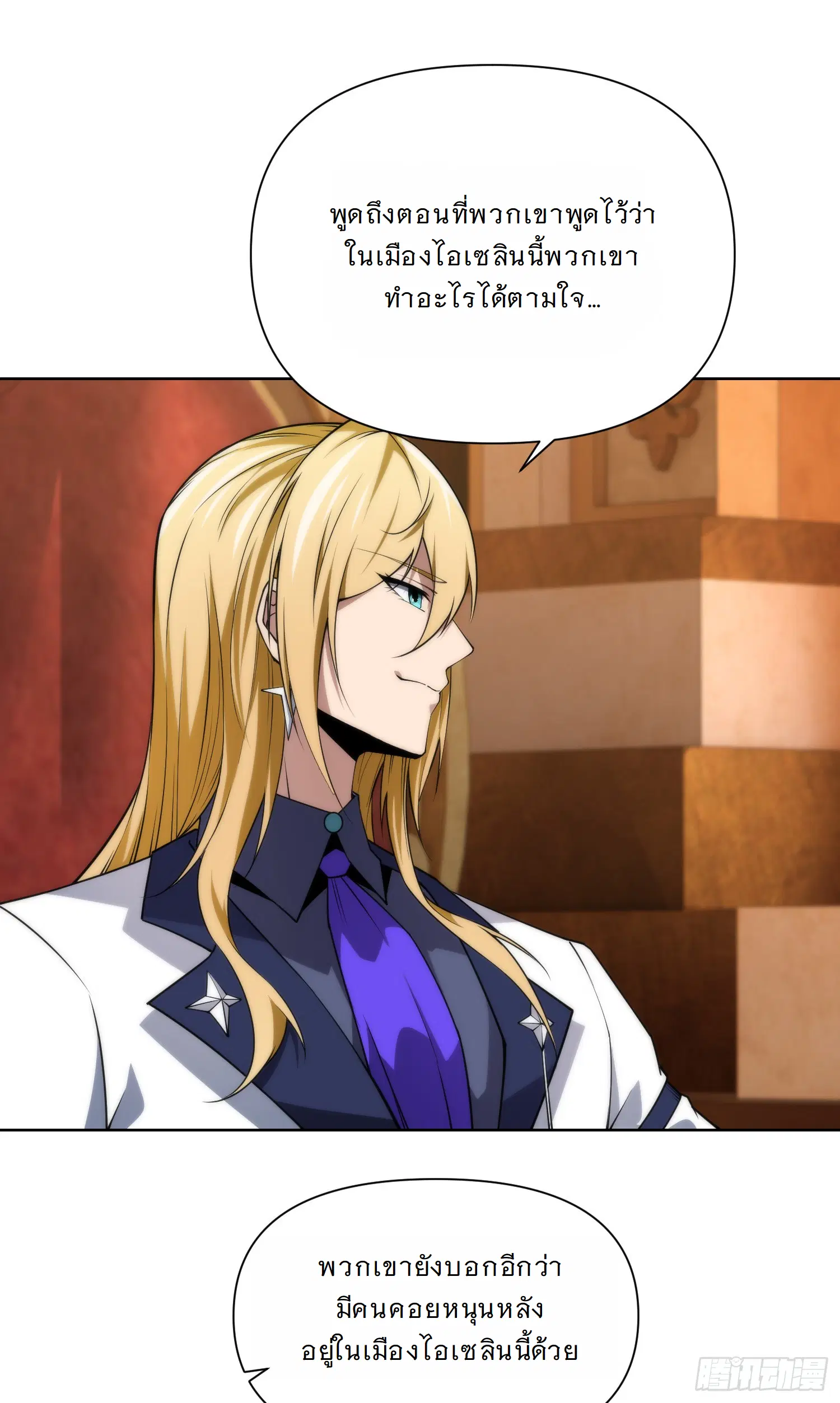 Forging an Industrial Empire in a Magical World – ก่อร่างสร้างจักรวรรดิอุตสาหกรรมในโลกเวทมนตร์ ตอนที่ 5 หน้า 7