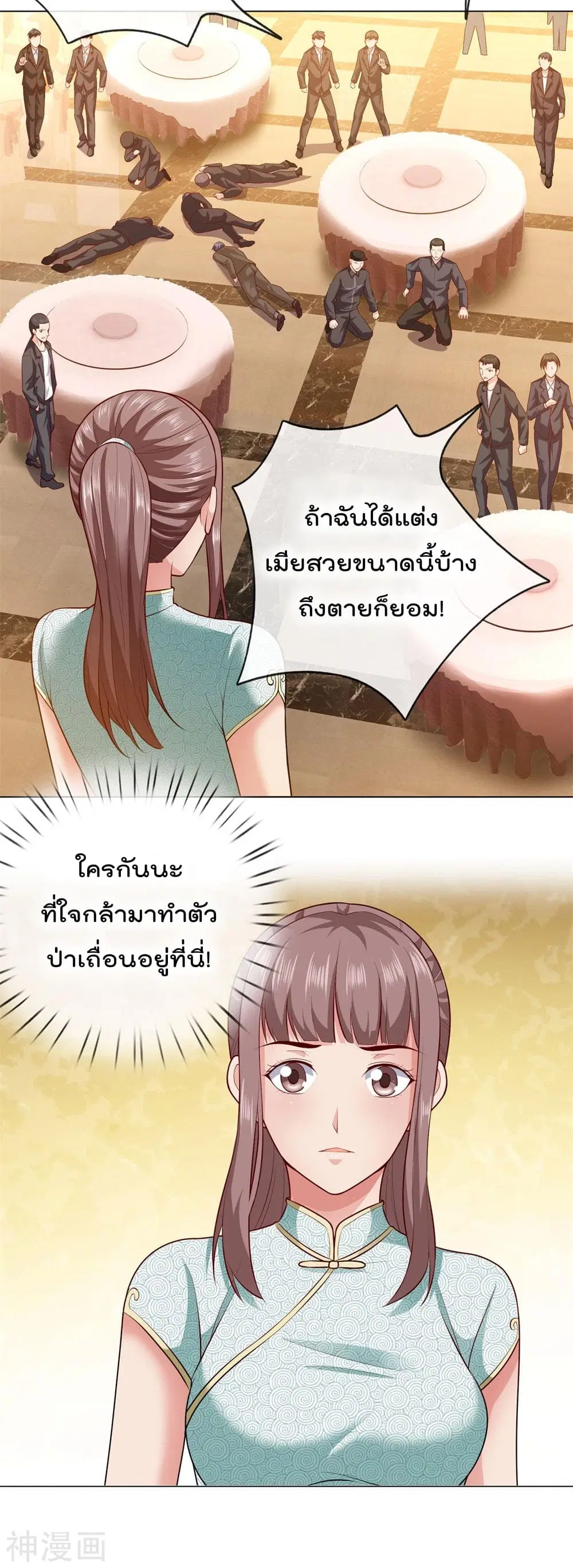 The Legend God of War in The City ตอนที่ 9 หน้า 6