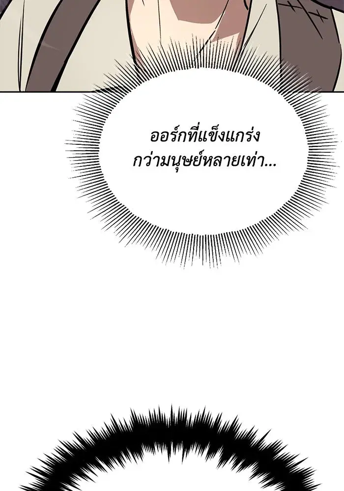 The Lazy Lord Masters the Sword ตอนที่ 77 หน้า 143