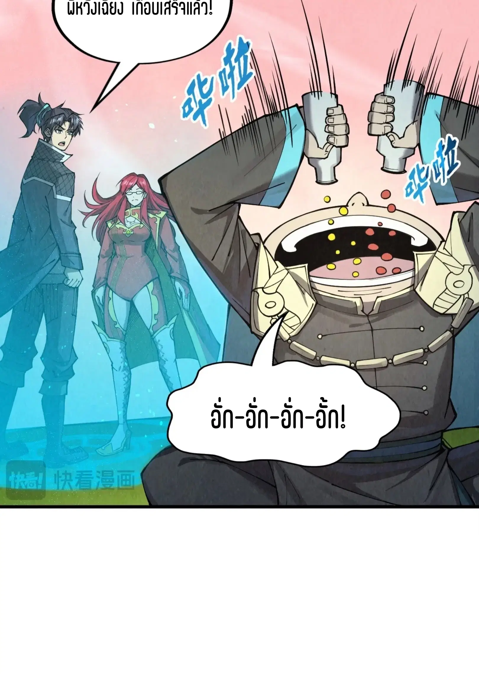 The Eternal Supreme ตอนที่ 257 หน้า 18