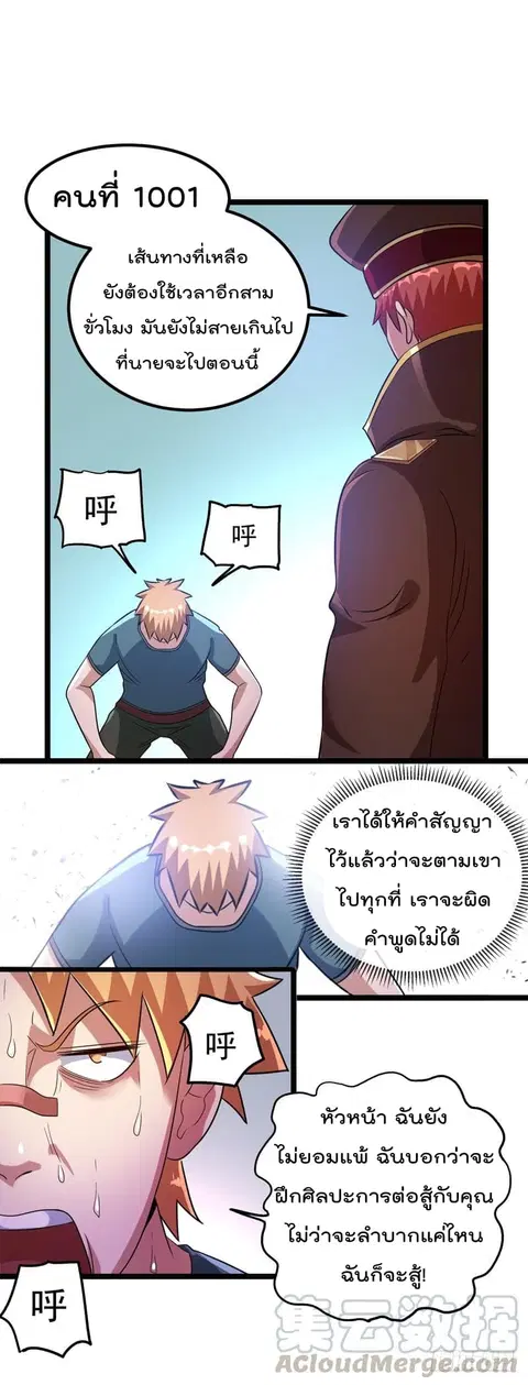 Immortal King of City ตอนที่ 30 หน้า 26