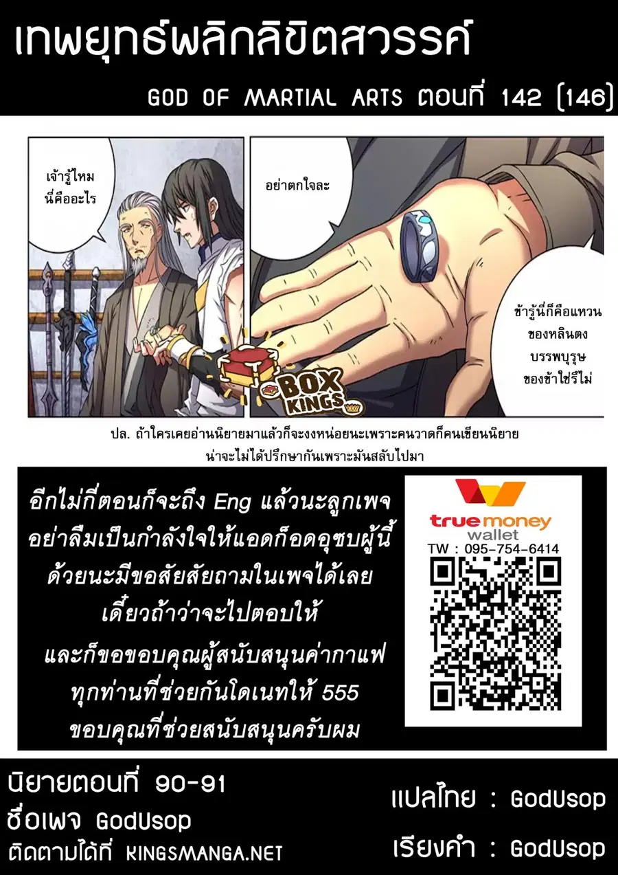 God of Martial Arts ตอนที่ 142 หน้า 9
