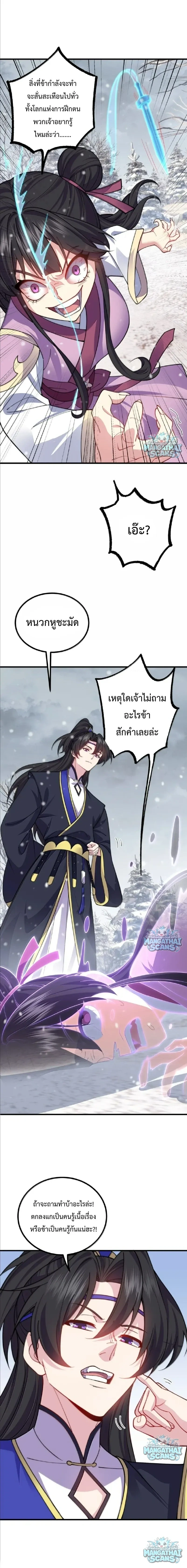 The Villain Master and Invincible Disciple – อาจารย์จอมวายร้ายกับศิษย์ผู้อยู่ยงคงกระพัน ตอนที่ 223 หน้า 13