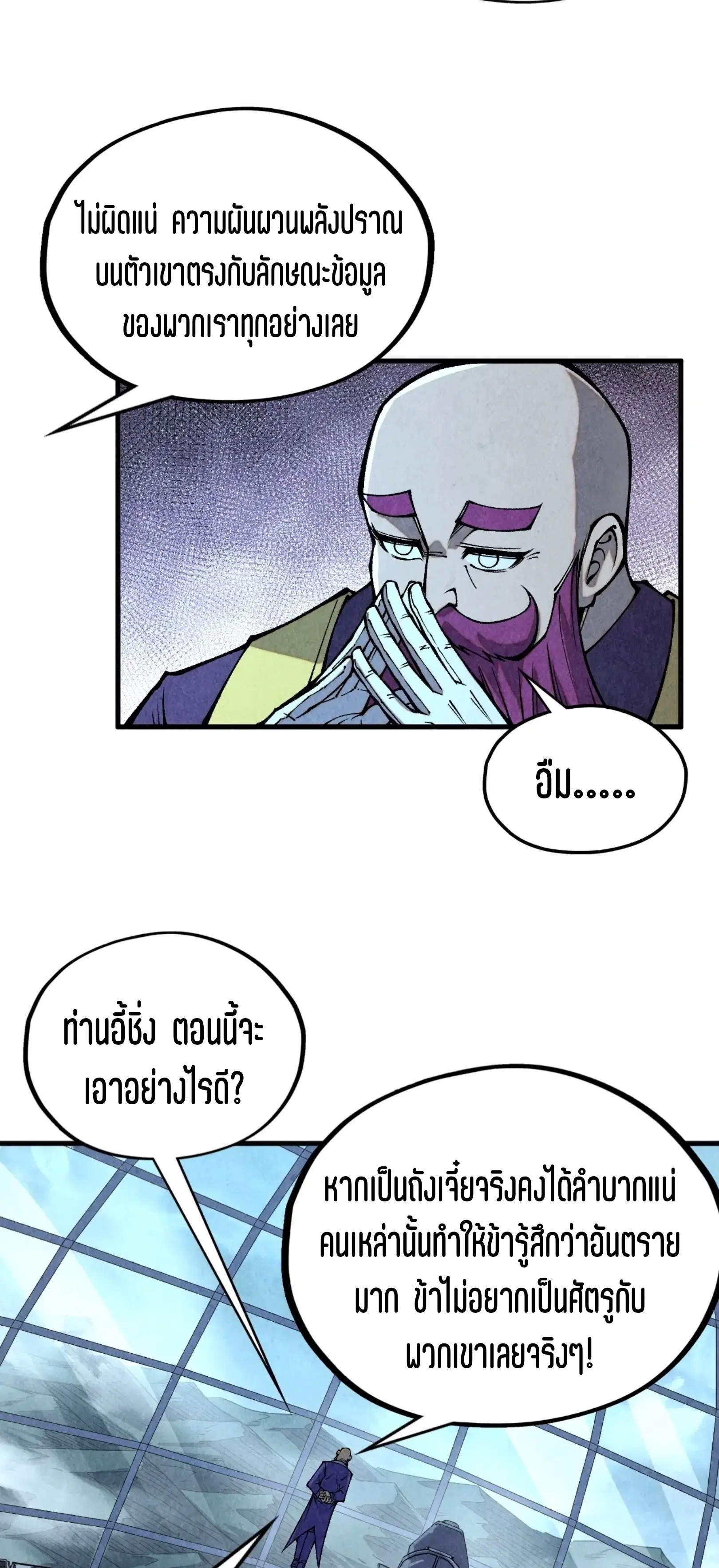 The Eternal Supreme ตอนที่ 334 หน้า 51