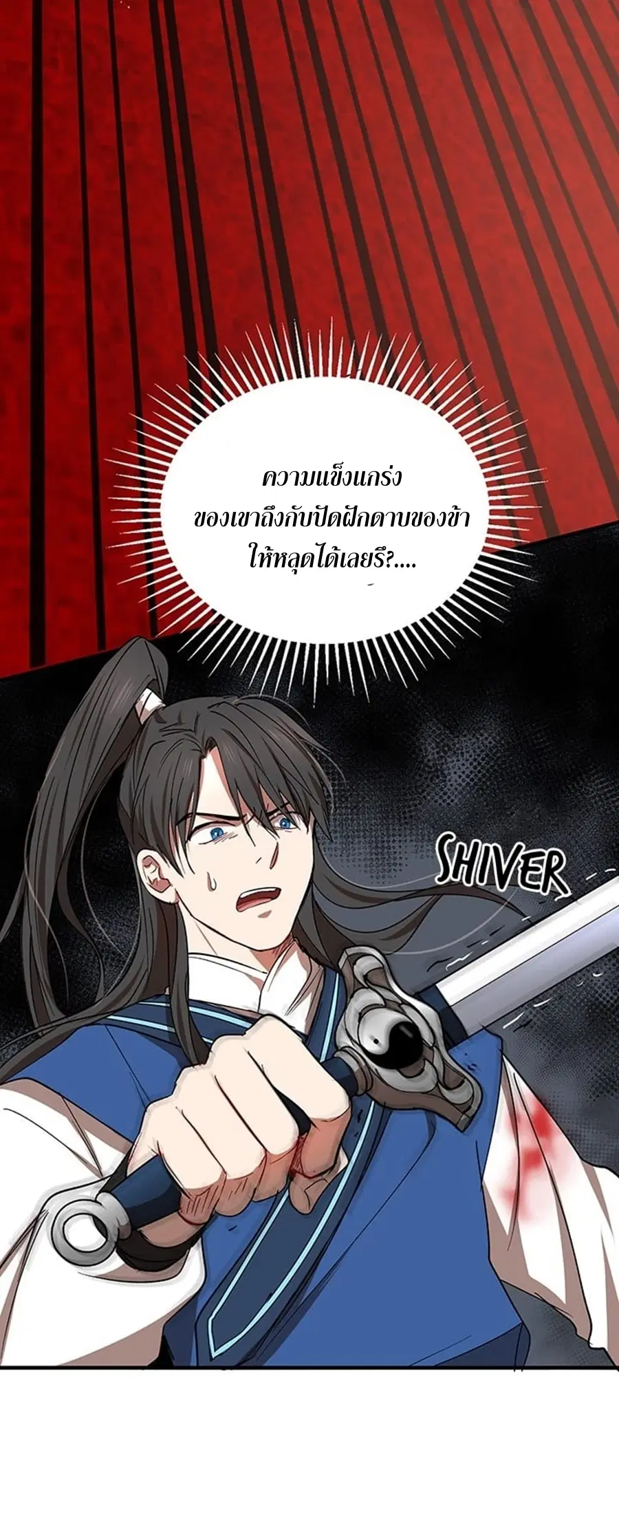 Path of the Shaman ตอนที่ 20 หน้า 24