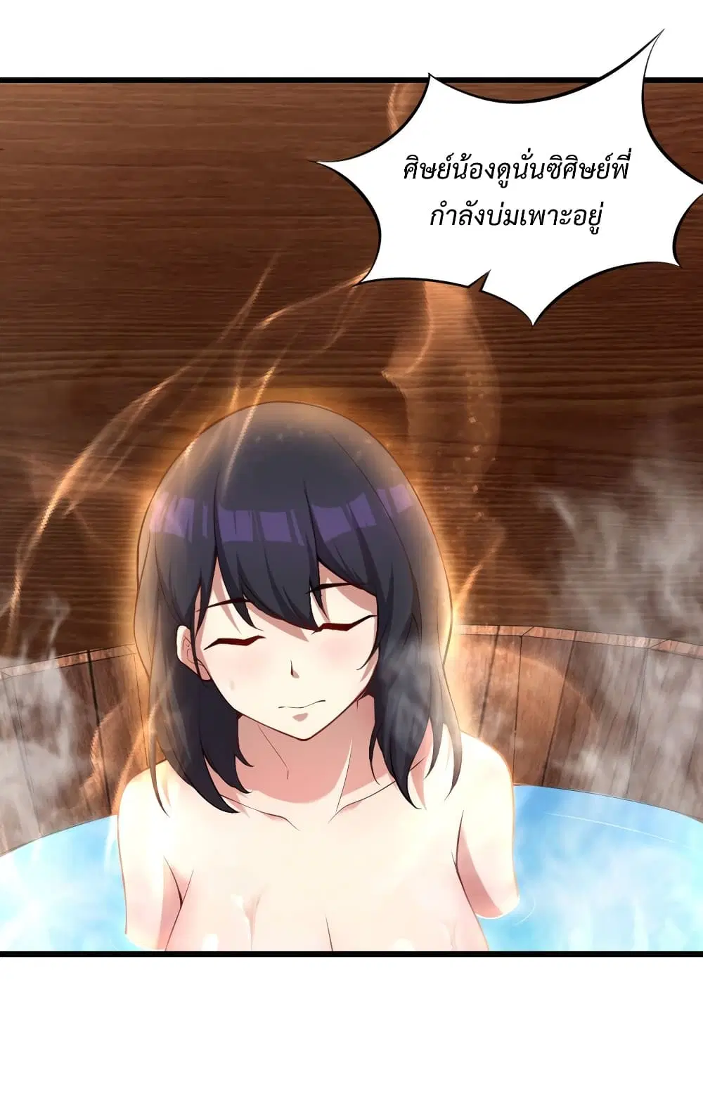 The Villain Master and Invincible Disciple – อาจารย์จอมวายร้ายกับศิษย์ผู้อยู่ยงคงกระพัน ตอนที่ 3 หน้า 43