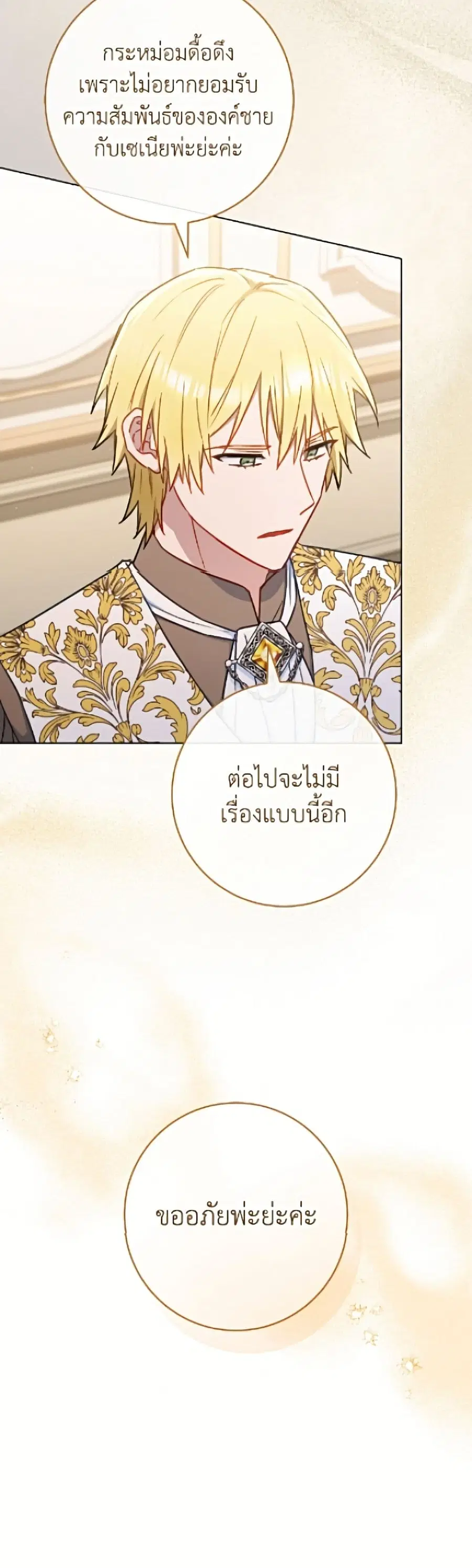 The Young Lady Is a Royal Chef ตอนที่ 193 หน้า 11