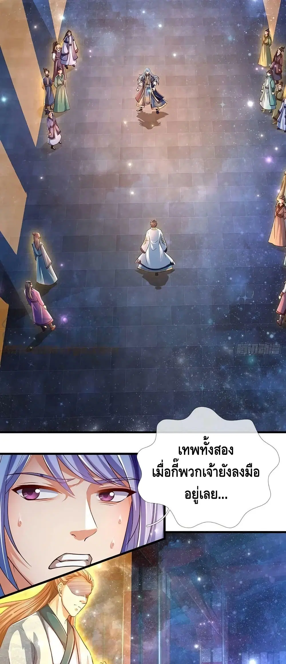 Opening to Supreme Dantian ตอนที่ 144 หน้า 19
