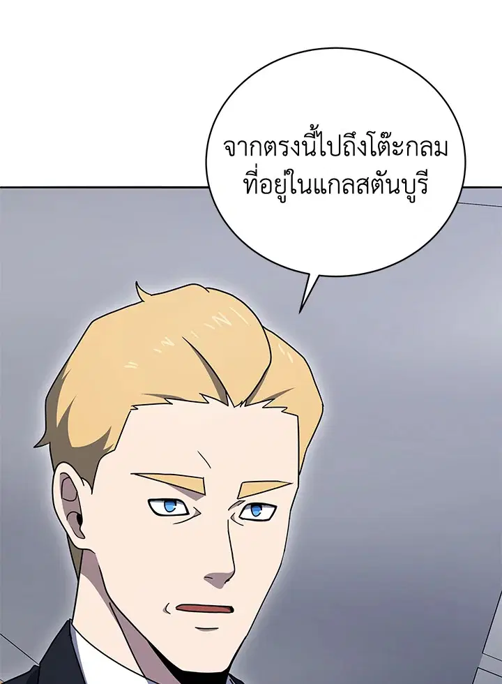 The Descent of the Demonic Master ตอนที่ 150 หน้า 103