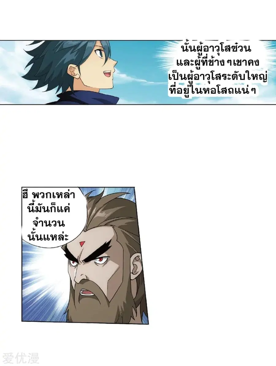 Doupo Cangqiong ตอนที่ 273 หน้า 7