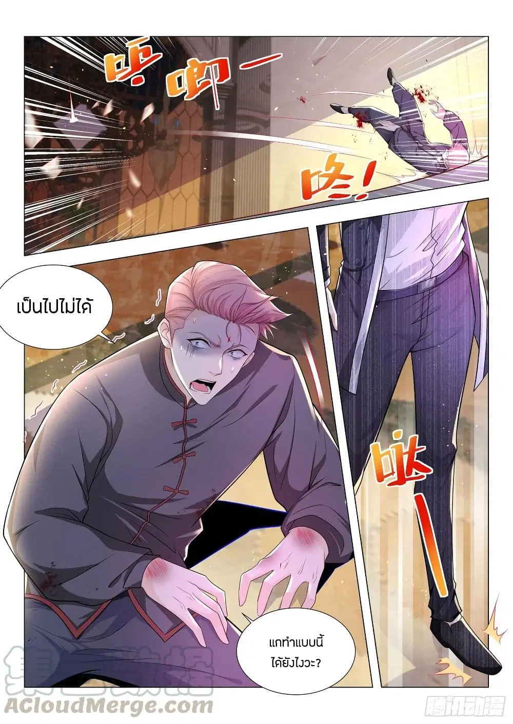 Shen Hao’s Heavenly Fall System ตอนที่ 91 หน้า 9