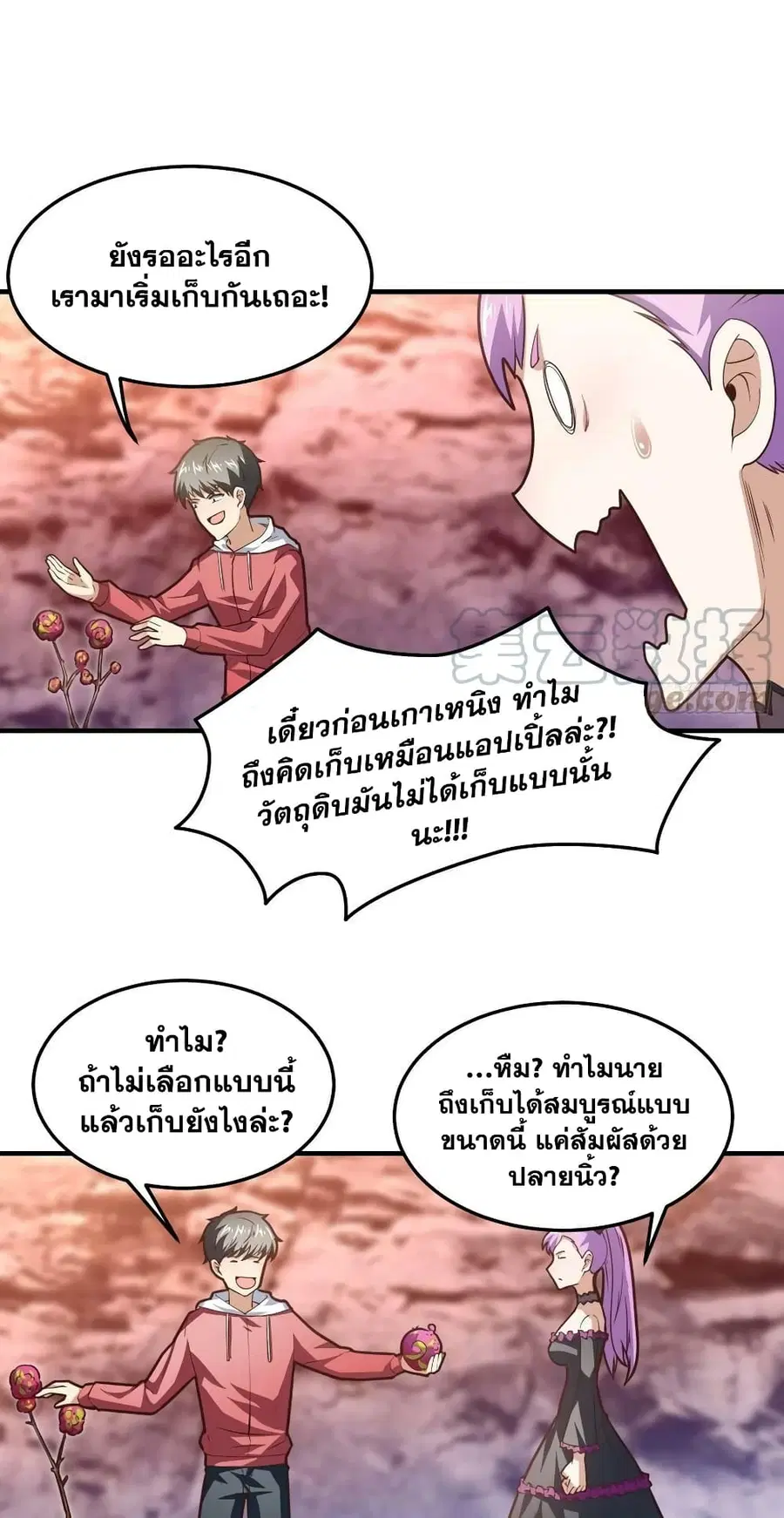 High Energy Strikes ตอนที่ 197 หน้า 28