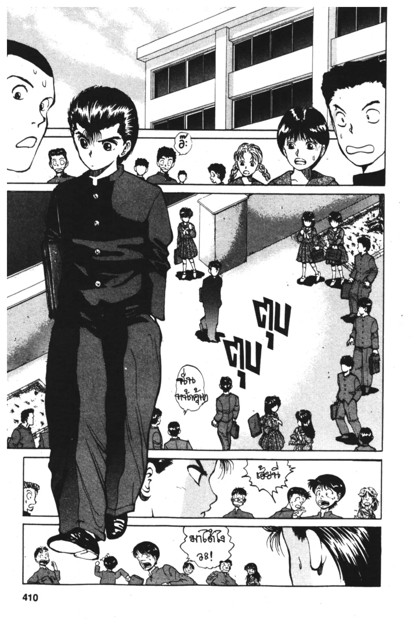Yu Yu Hakusho ตอนที่ 18 หน้า 3