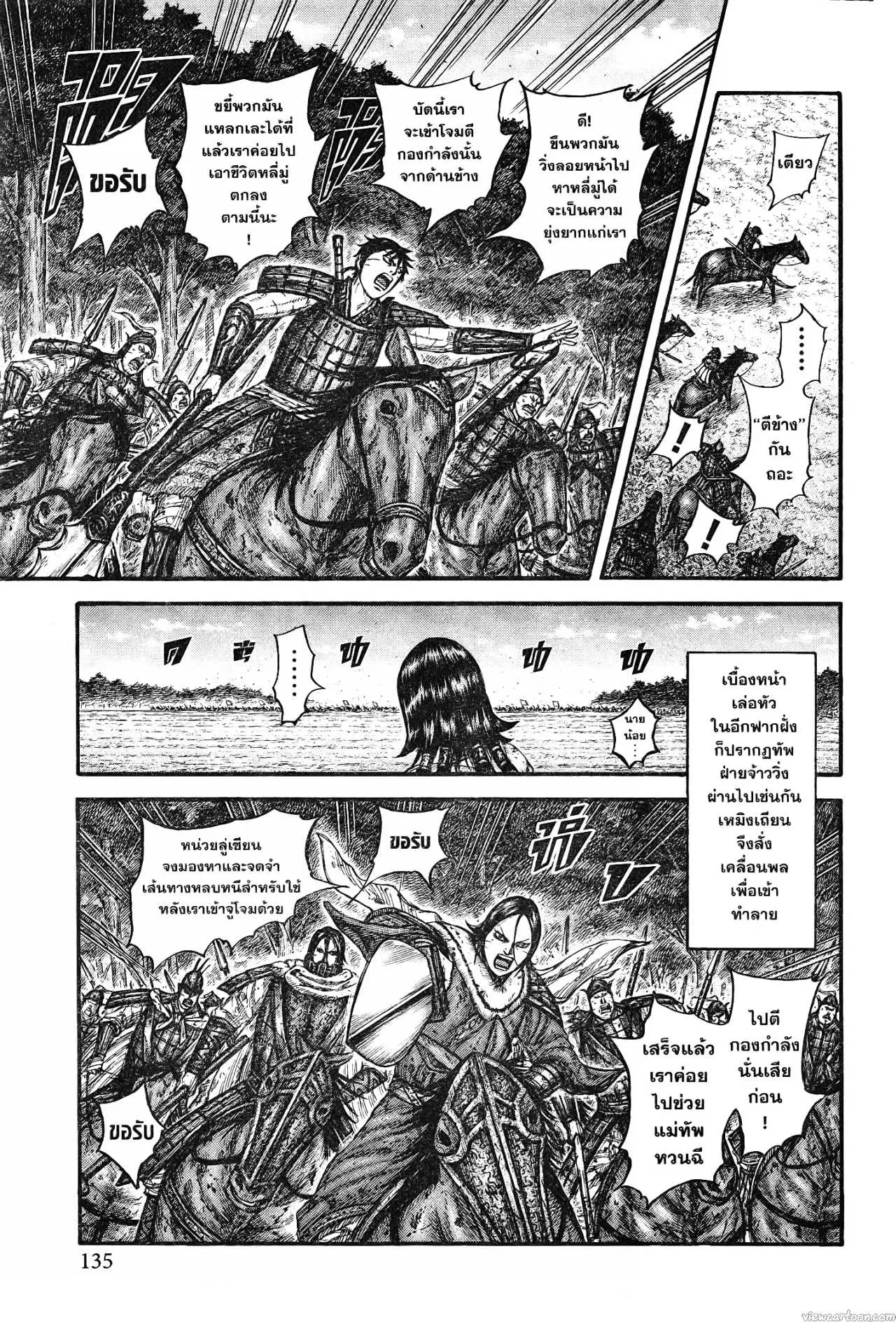 Kingdom ตอนที่ 742 หน้า 11