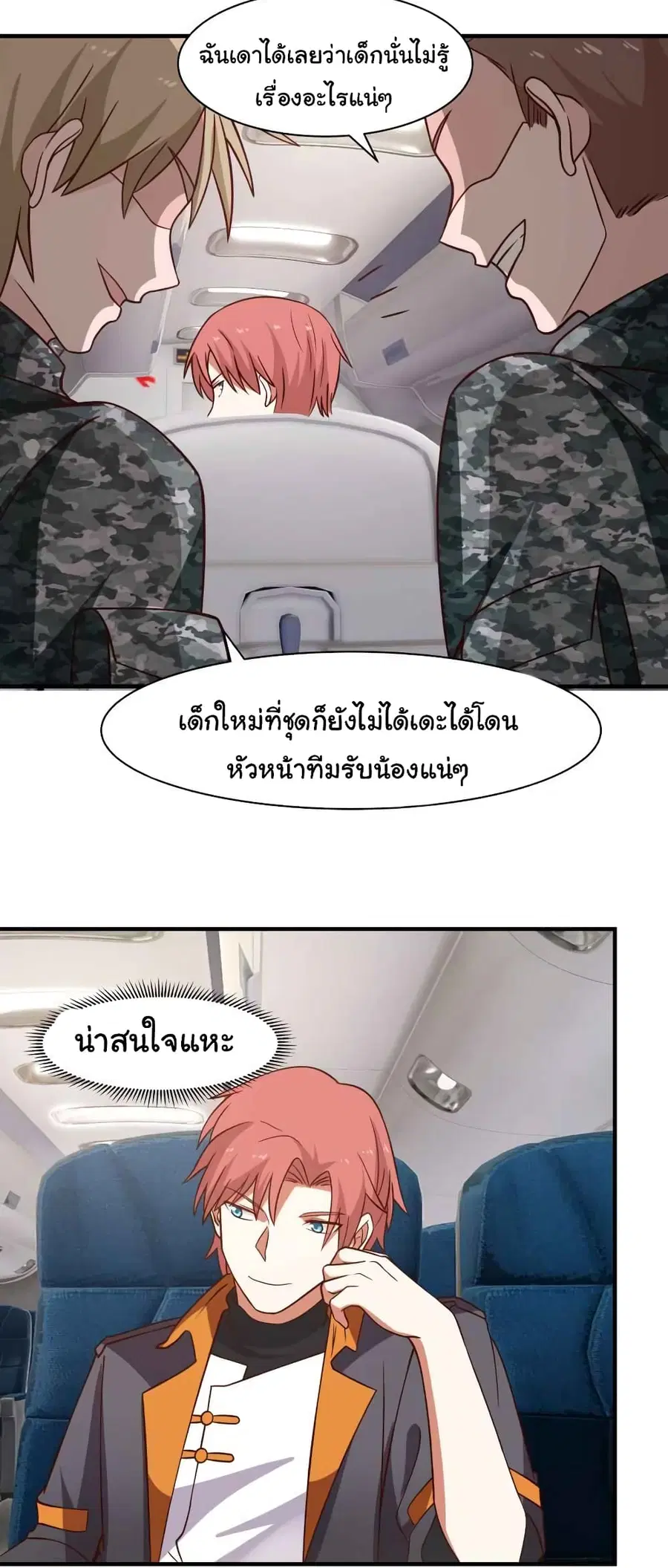 I Have a Dragon in My Body ตอนที่ 419 หน้า 8