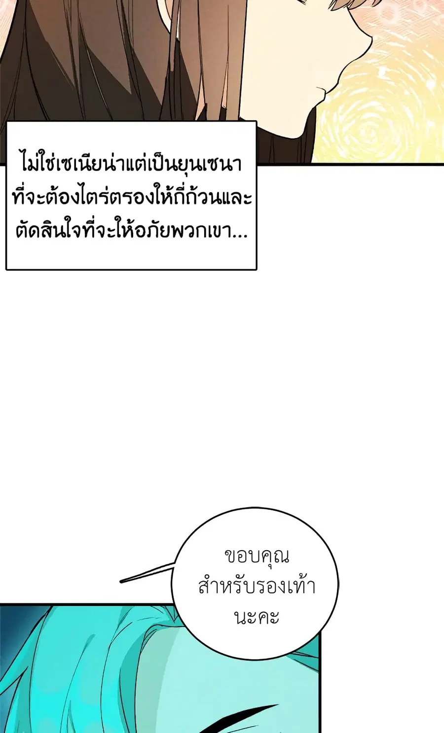 The Young Lady Is a Royal Chef ตอนที่ 18 หน้า 41