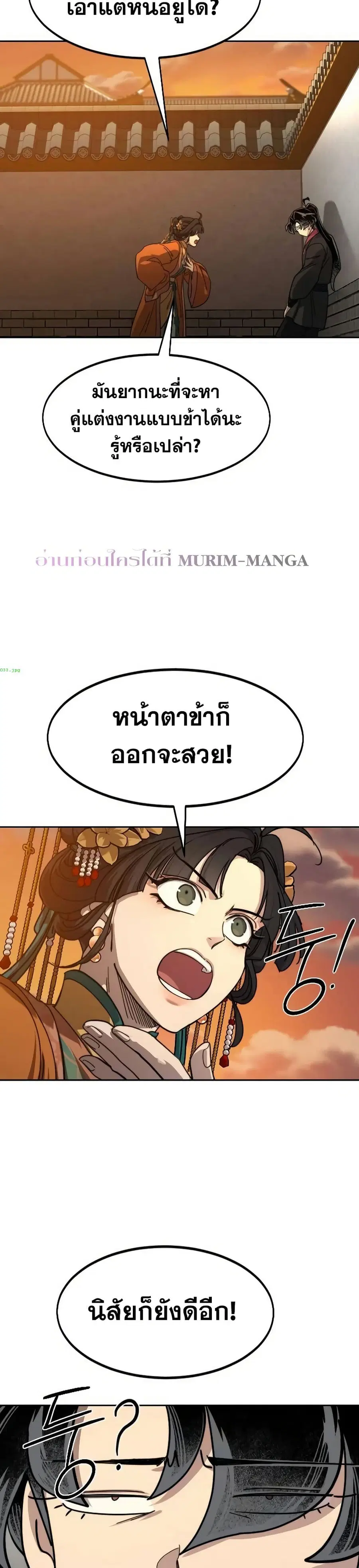 Return of the Mount Hua Sect ตอนที่ 139 หน้า 31