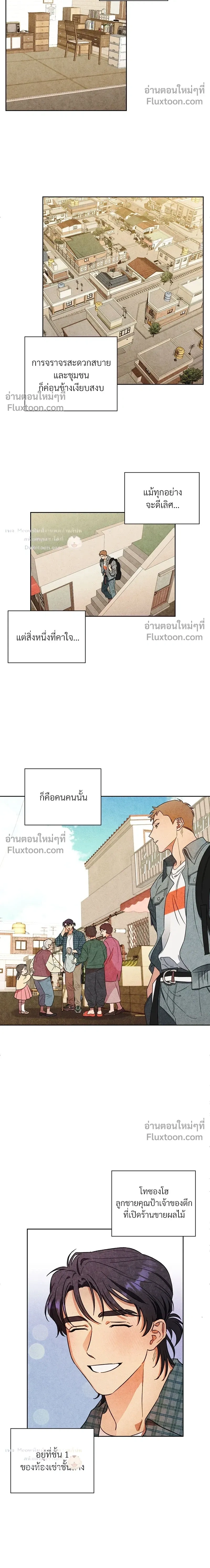 ล้วงหัวใจนายตัวดี Under a Wet T-Shirt ตอนที่ 1 หน้า 4