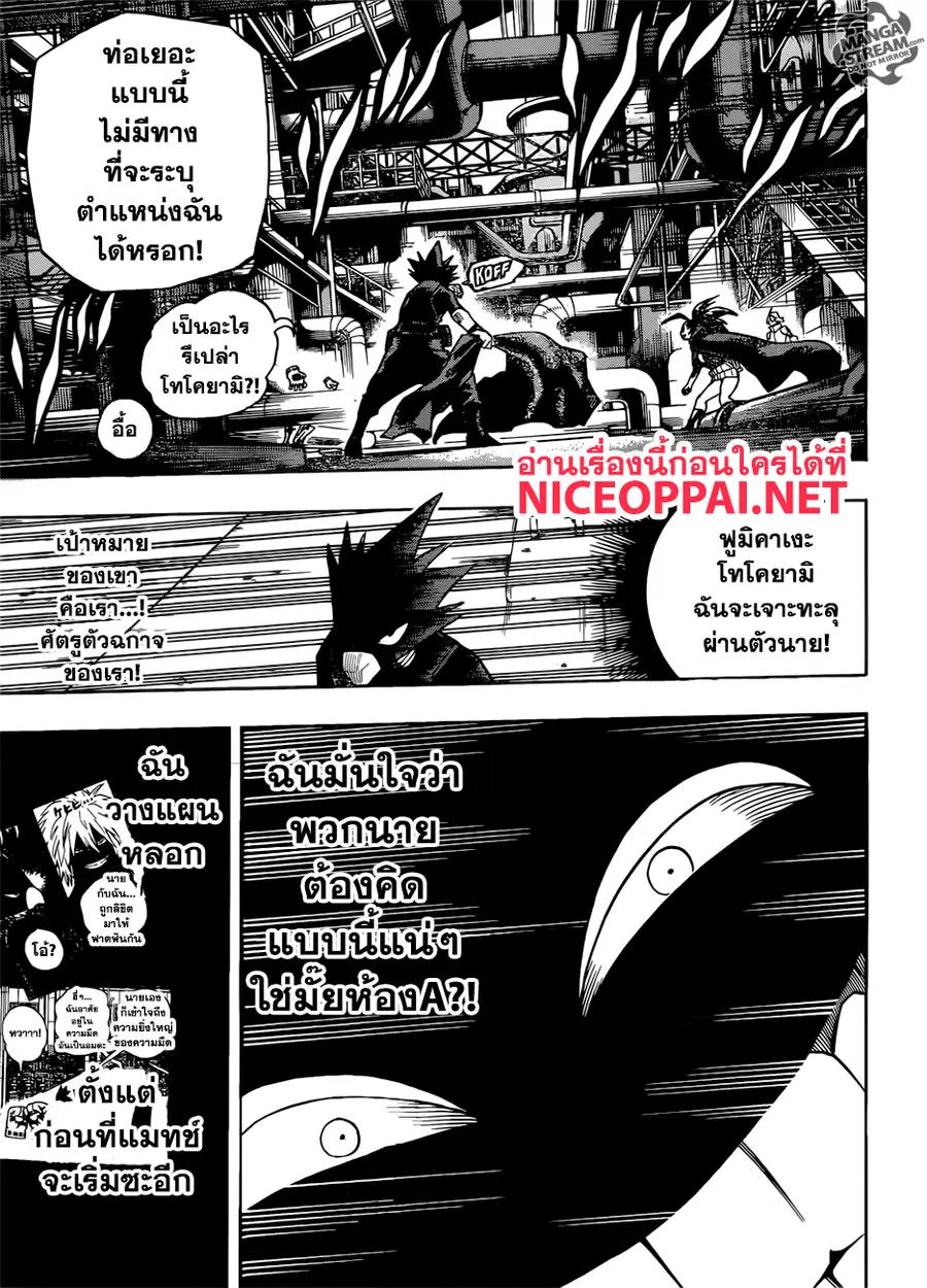 My Hero Academia ตอนที่ 199 หน้า 7