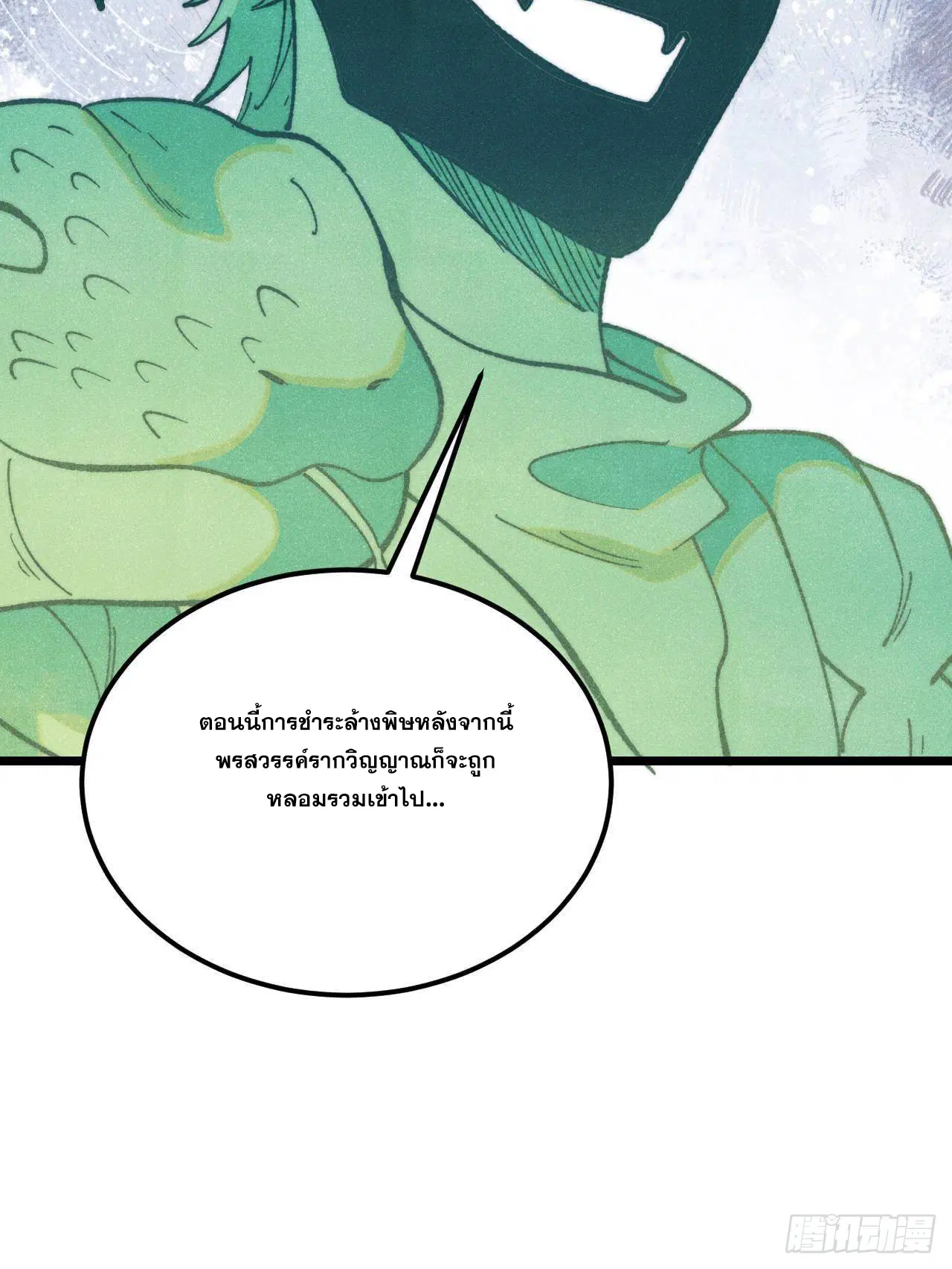 All Hail the Sect Leader ตอนที่ 323 หน้า 54