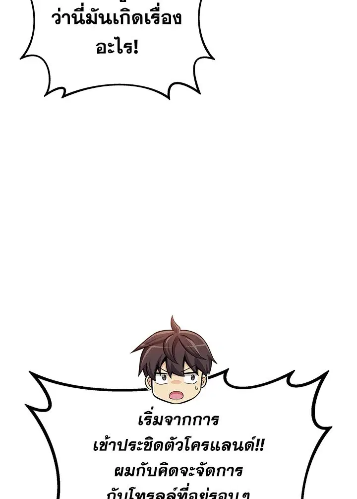 Arcane Sniper ตอนที่ 173 หน้า 59