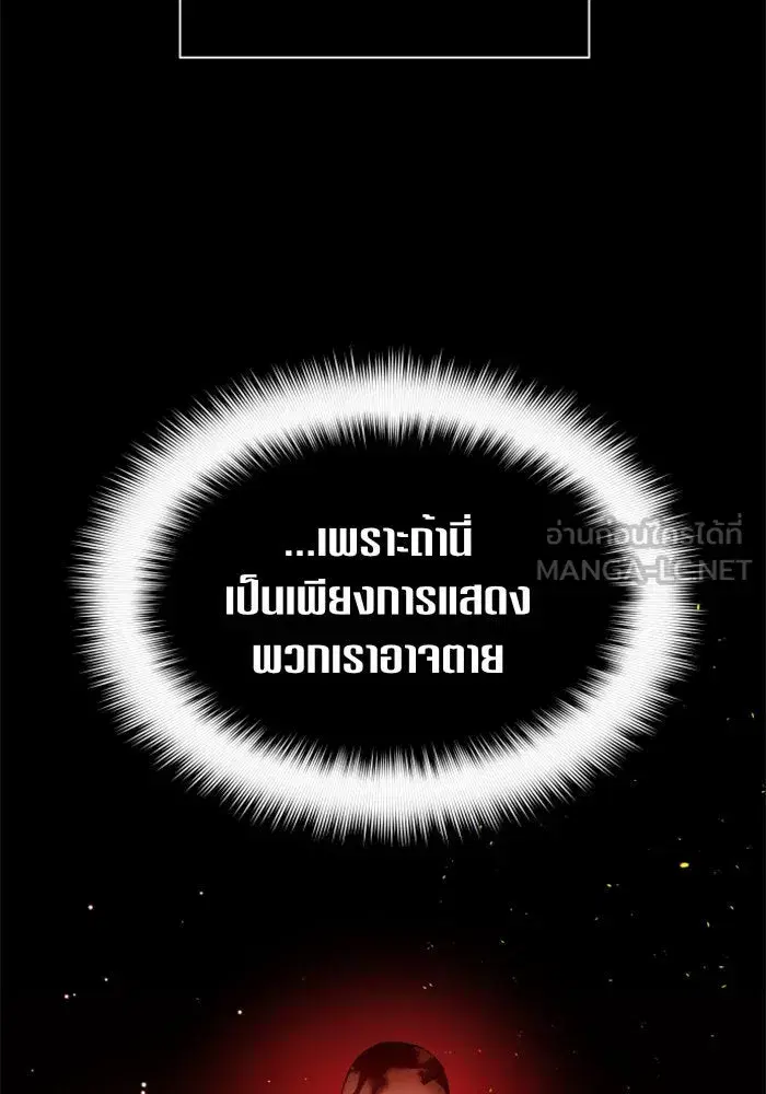 Your Throne ตอนที่ 97 หน้า 33