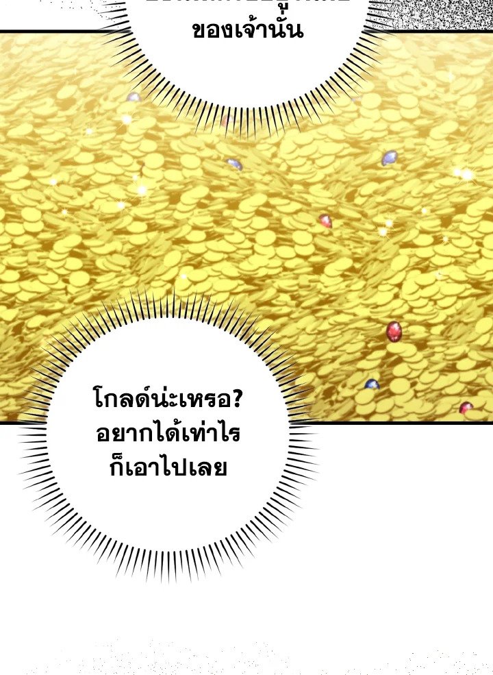 Max Level Player ตอนที่ 76 หน้า 7