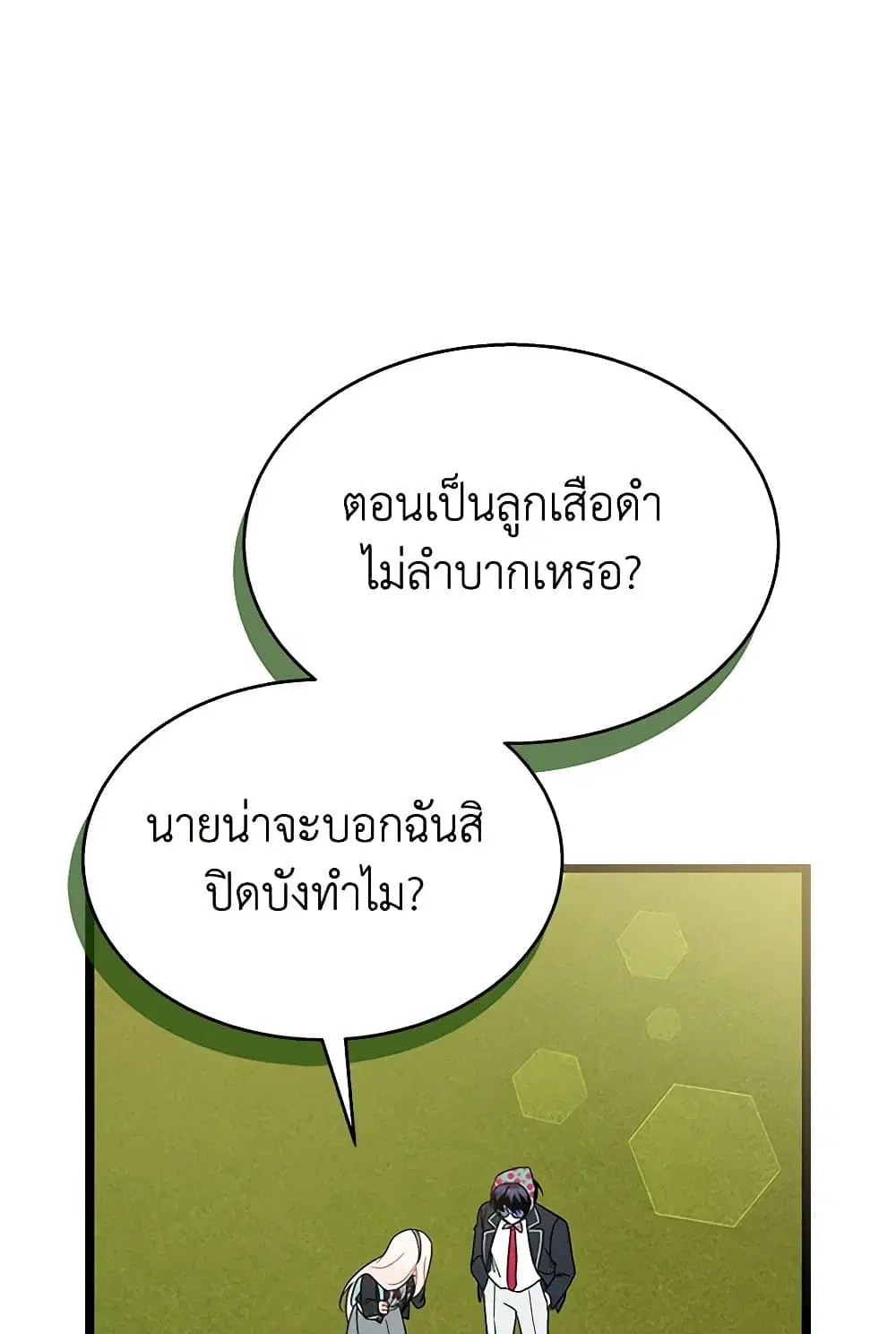 The Symbiotic Relationship Between a Panther and a Rabbit ตอนที่ 166 หน้า 28