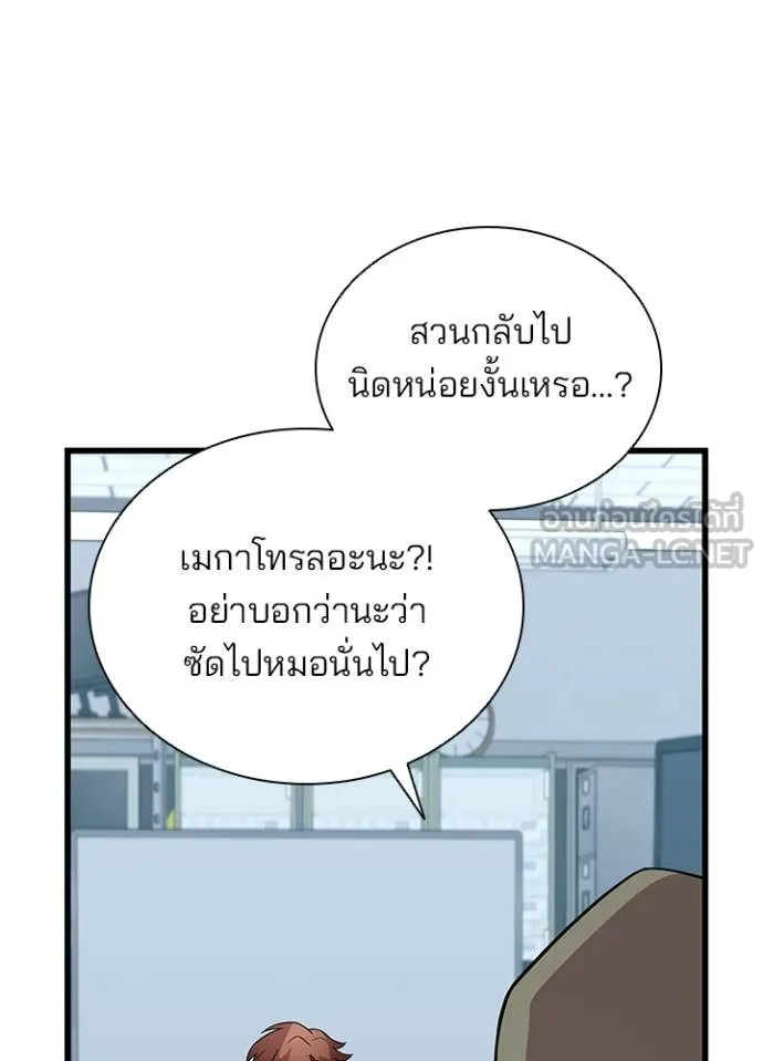 Villain to Kill ตอนที่ 187 หน้า 102