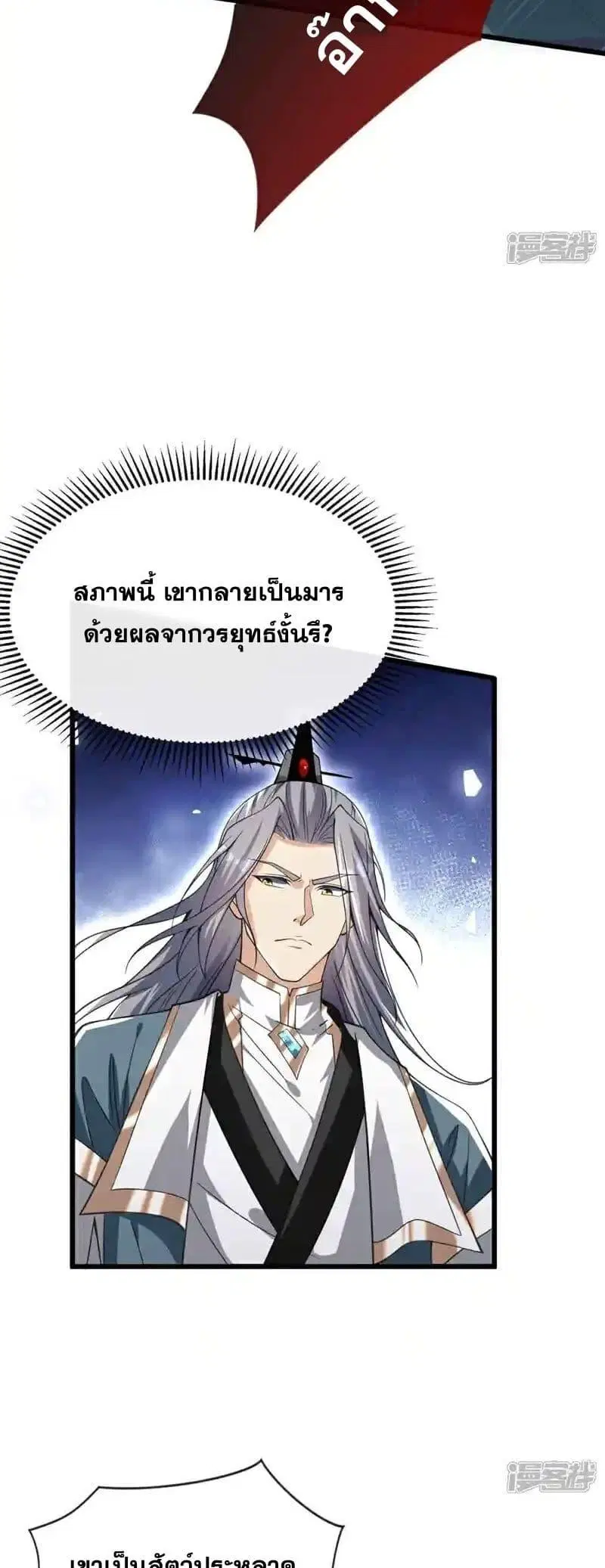 The Ten Great Emperors At The Beginning Are All My Apprentices ตอนที่ 145 หน้า 17