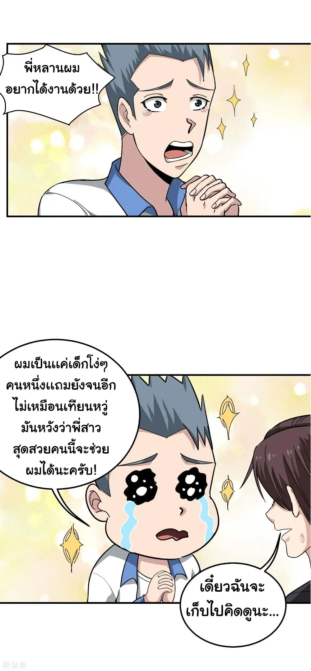 School Flower Master ตอนที่ 46 หน้า 7