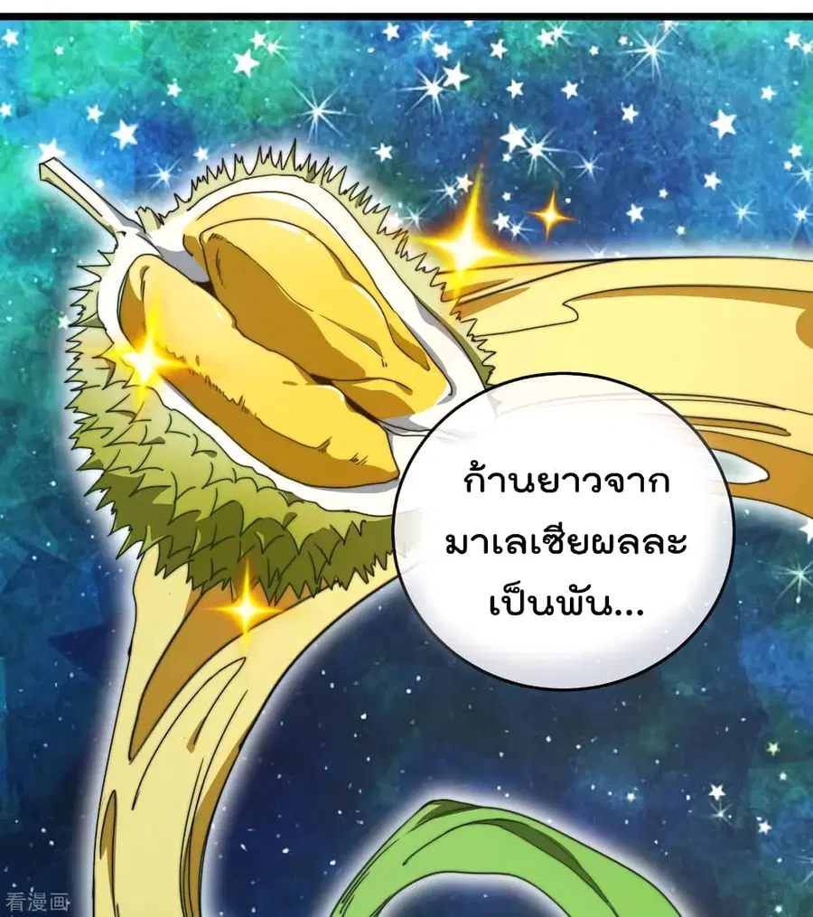 I am The Richest in The World ตอนที่ 95 หน้า 21