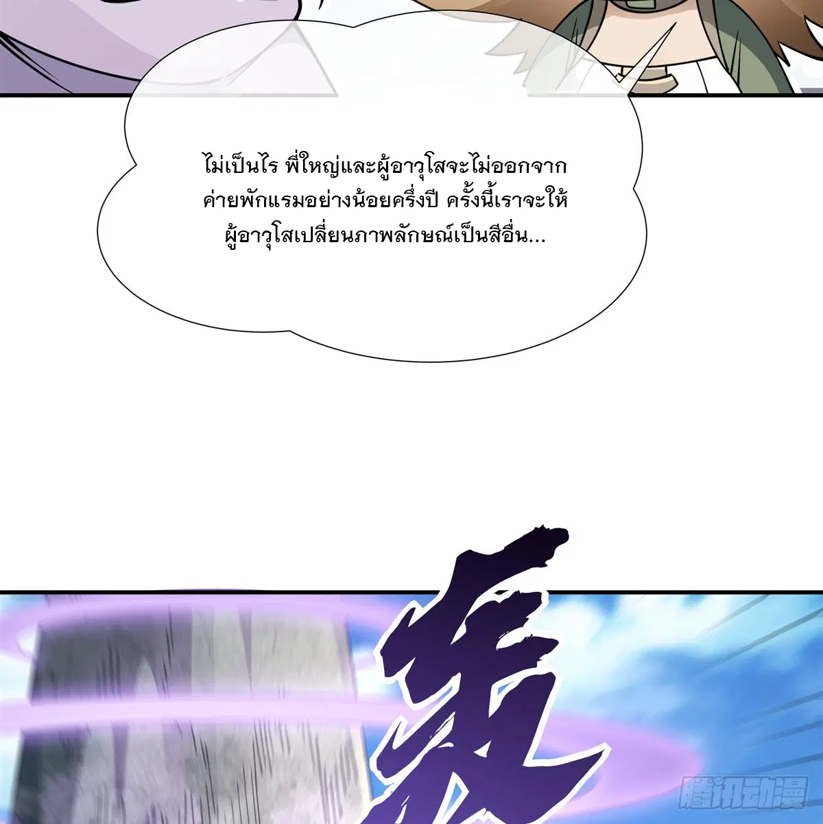 My Female Disciples are all Future Masters of the Heavens ตอนที่ 176 หน้า 74