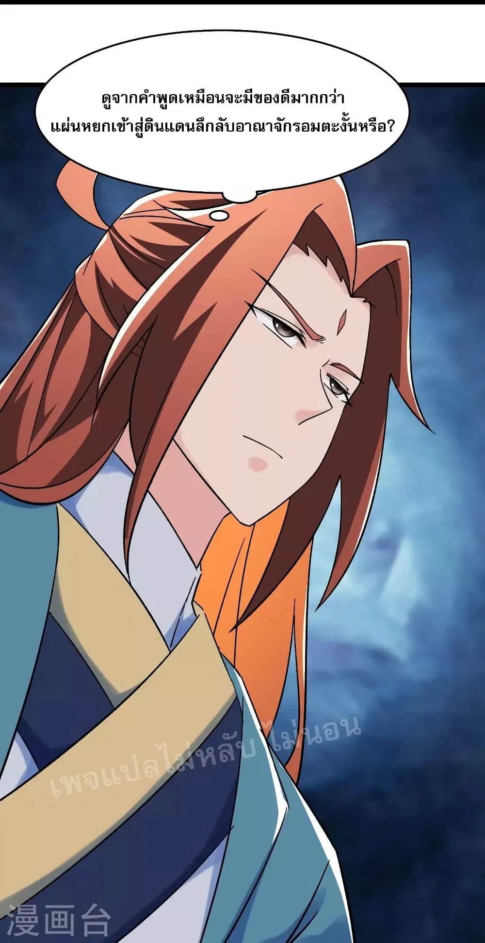 My Harem is All Female Students ตอนที่ 142 หน้า 34