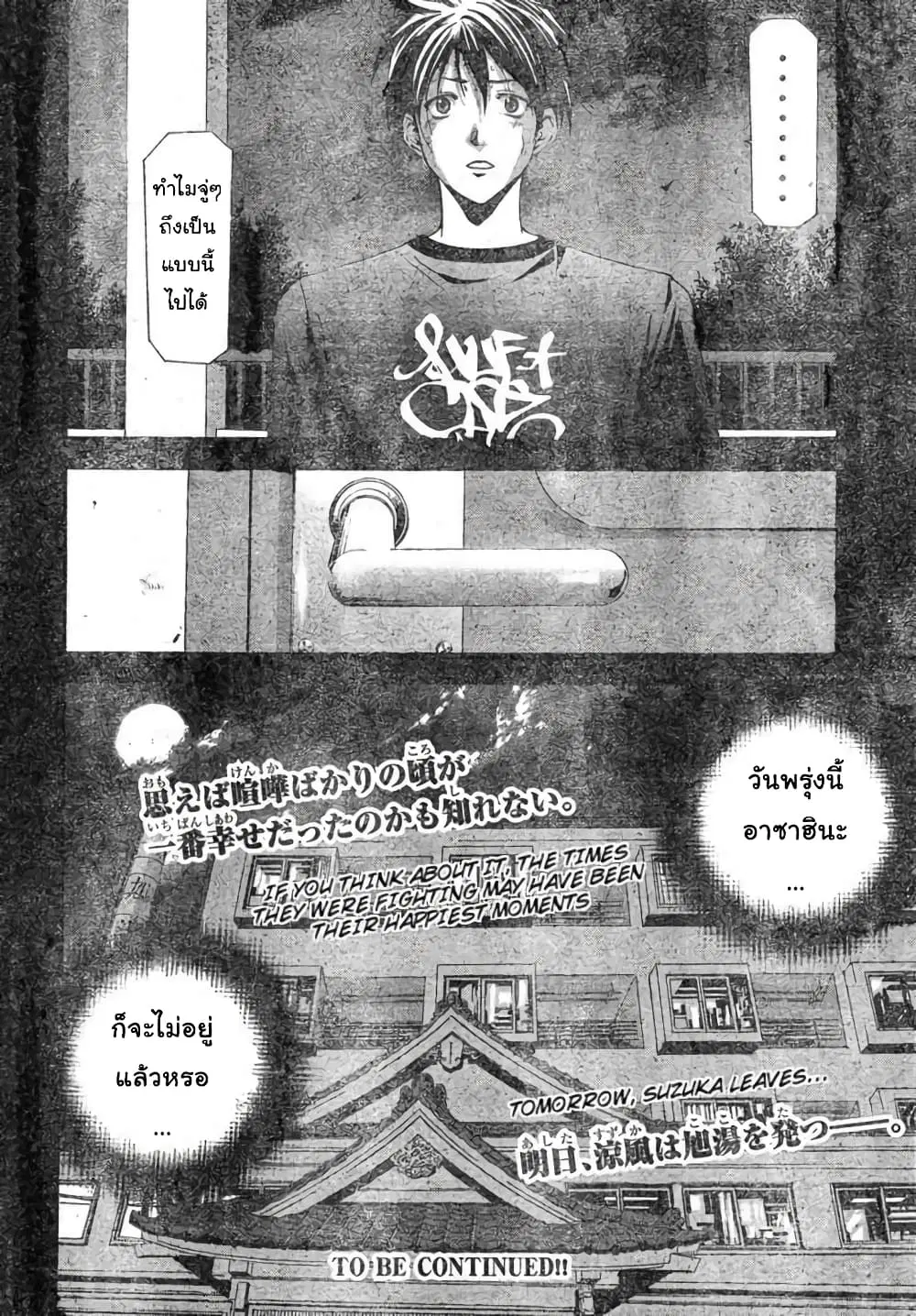 Suzuka ตอนที่ 110 หน้า 18