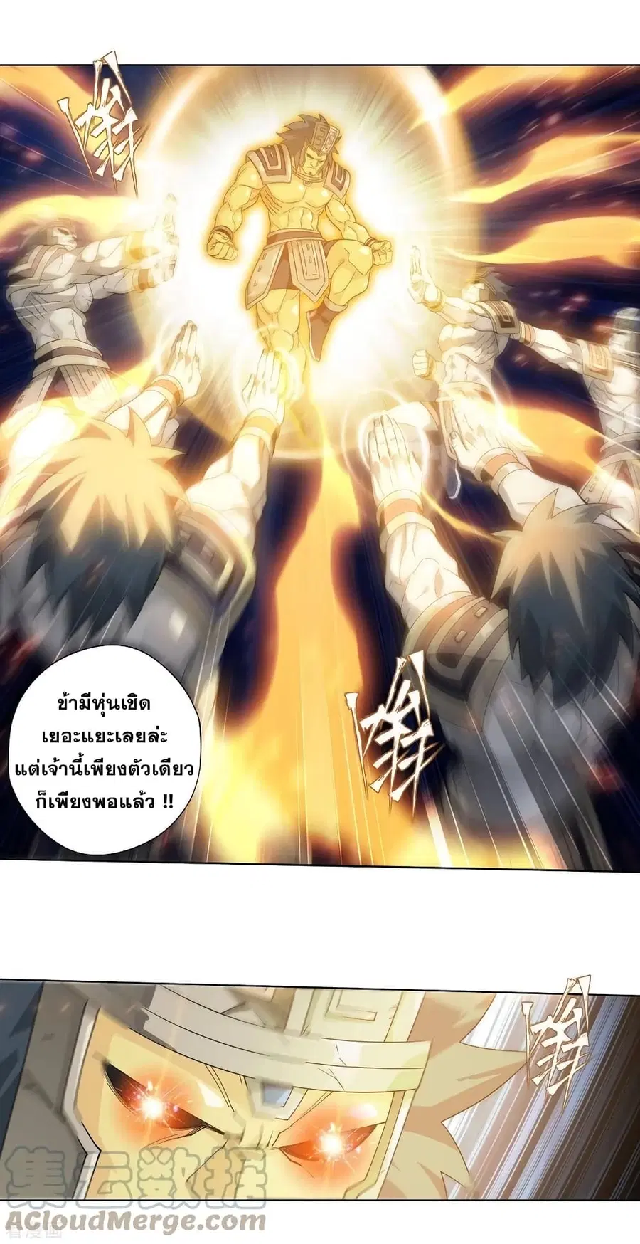 Doupo Cangqiong ตอนที่ 346 หน้า 8