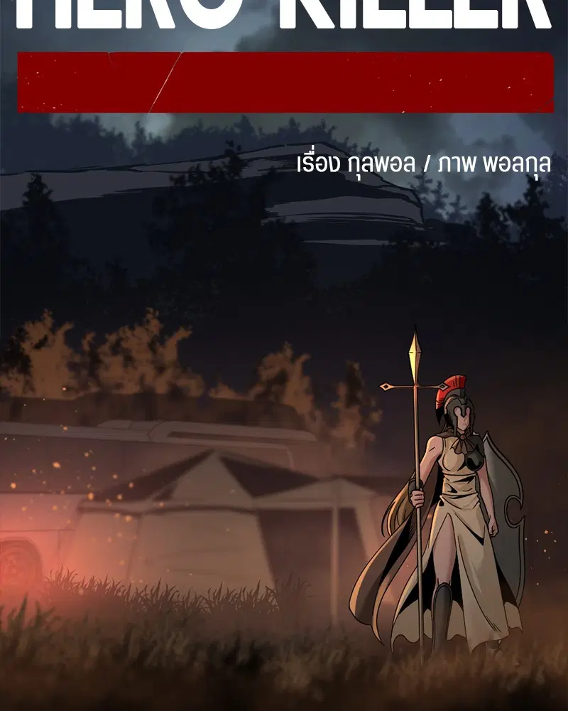 HERO KILLER ตอนที่ 69 หน้า 117