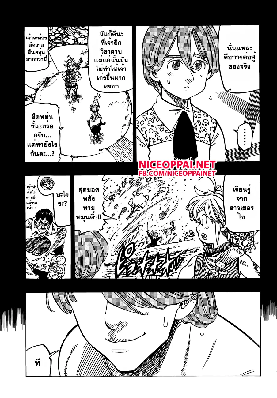 Nanatsu no Taizai ตอนที่ 132 หน้า 15
