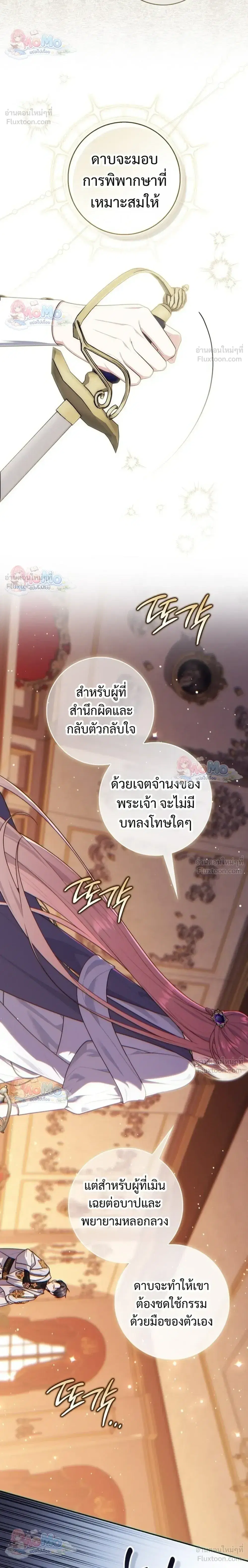 Fortune-Telling Lady ตอนที่ 165 หน้า 10