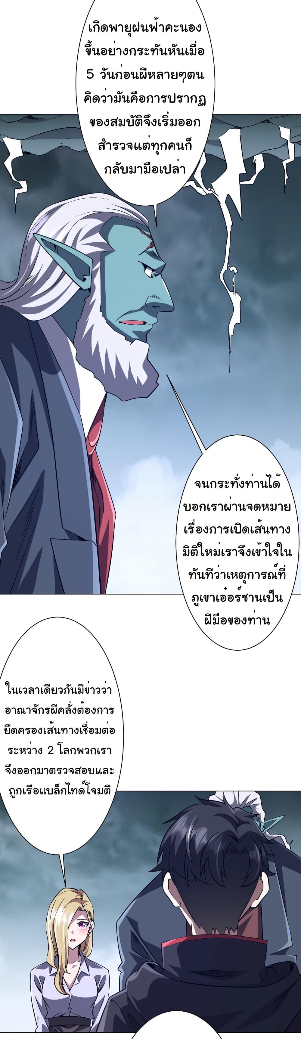 Start with Trillions of Coins ตอนที่ 255 หน้า 20