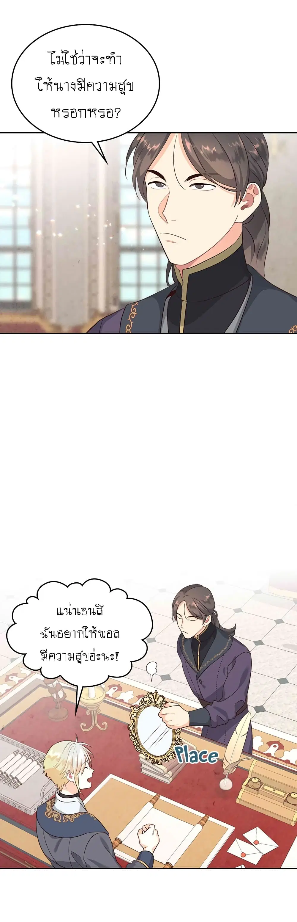 The Knight and Her Emperor ตอนที่ 69 หน้า 8