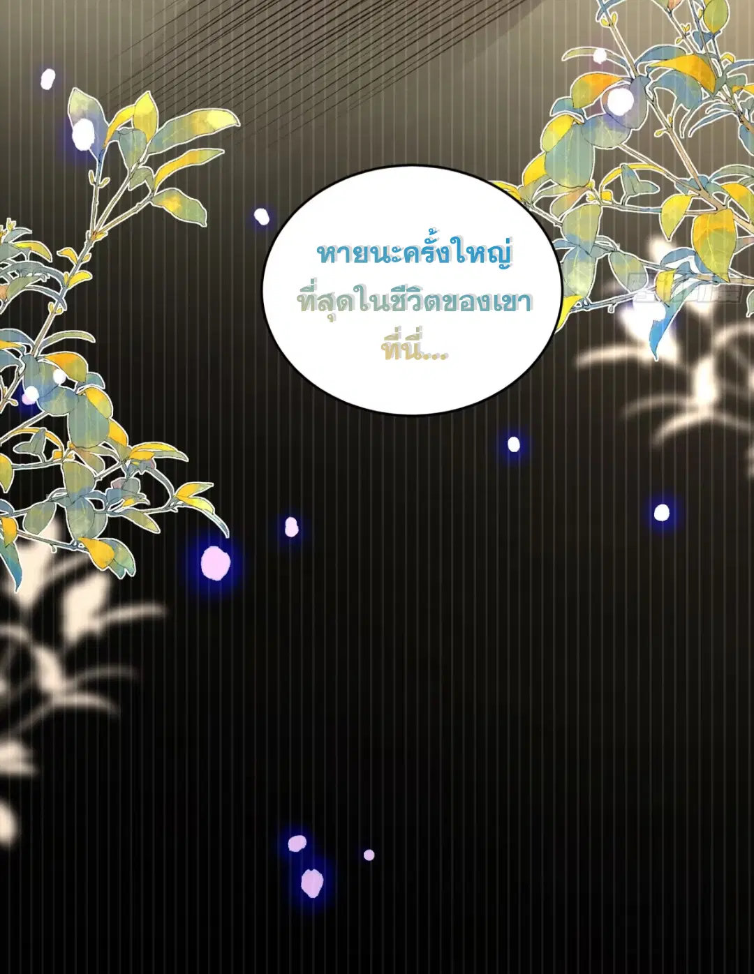 Legend of Star General ตอนที่ 238 หน้า 54
