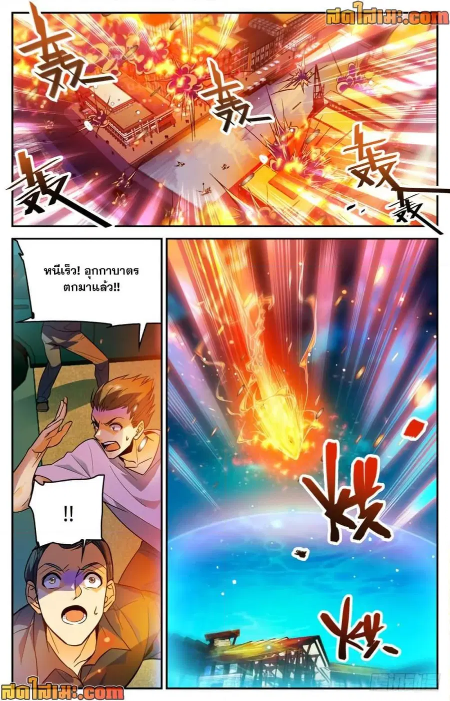 Versatile Mage ตอนที่ 334 หน้า 12