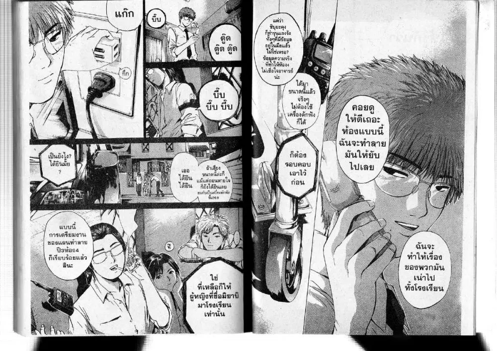 GTO : Great Teacher Onizuka ตอนที่ 181 หน้า 9
