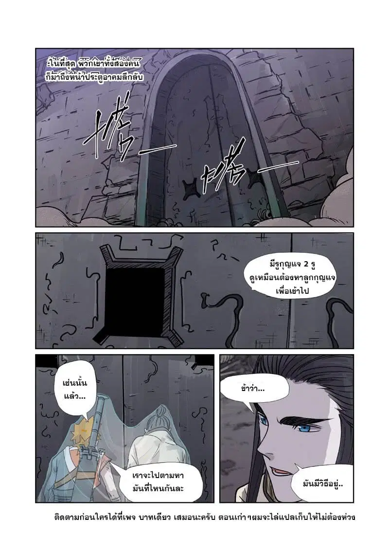 Tales of Demons and Gods ตอนที่ 265 หน้า 19