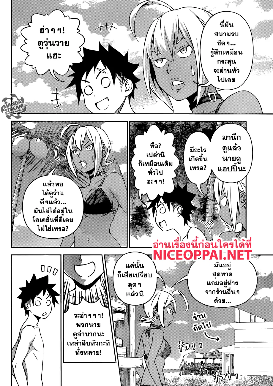Shokugeki no Soma ตอนที่ 279 หน้า 7
