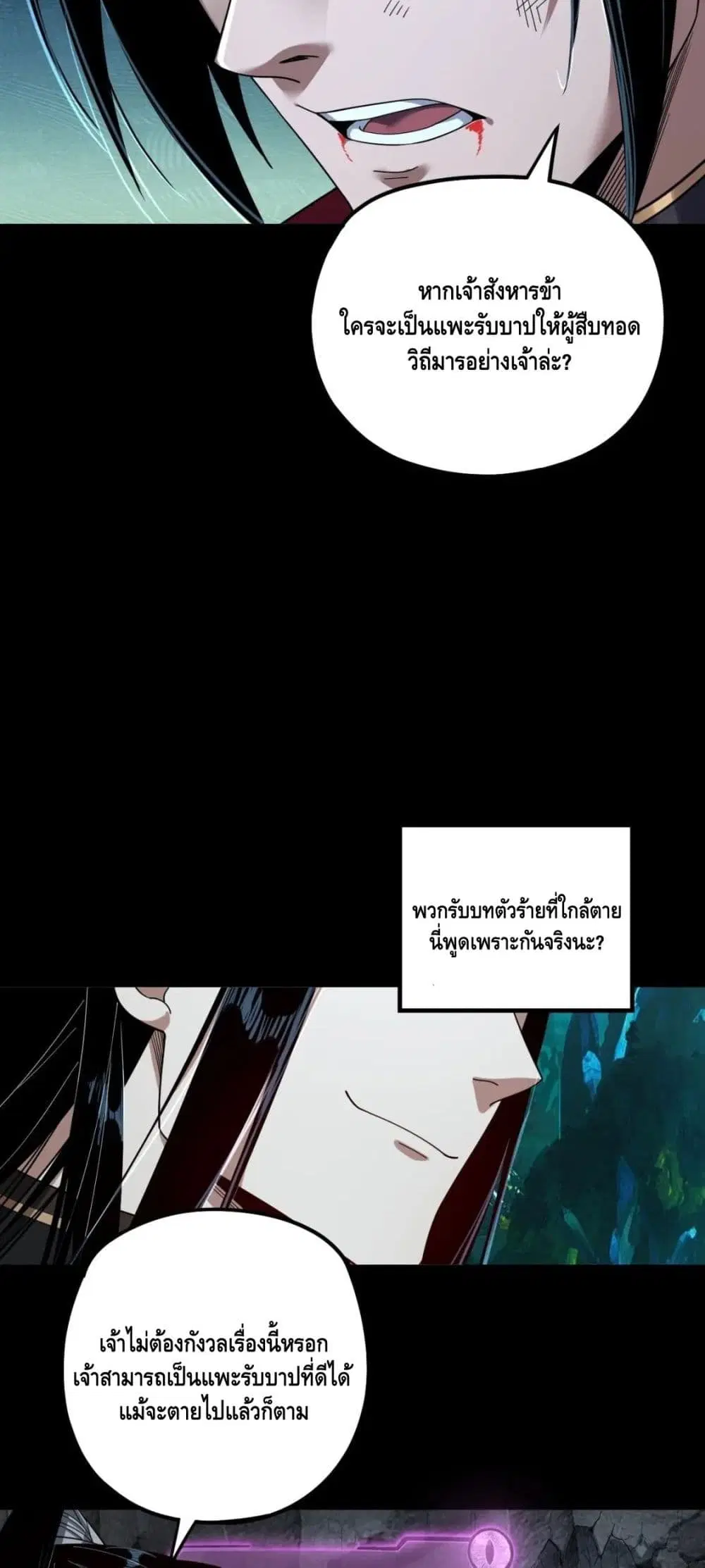 Villain is here ตอนที่ 71 หน้า 9
