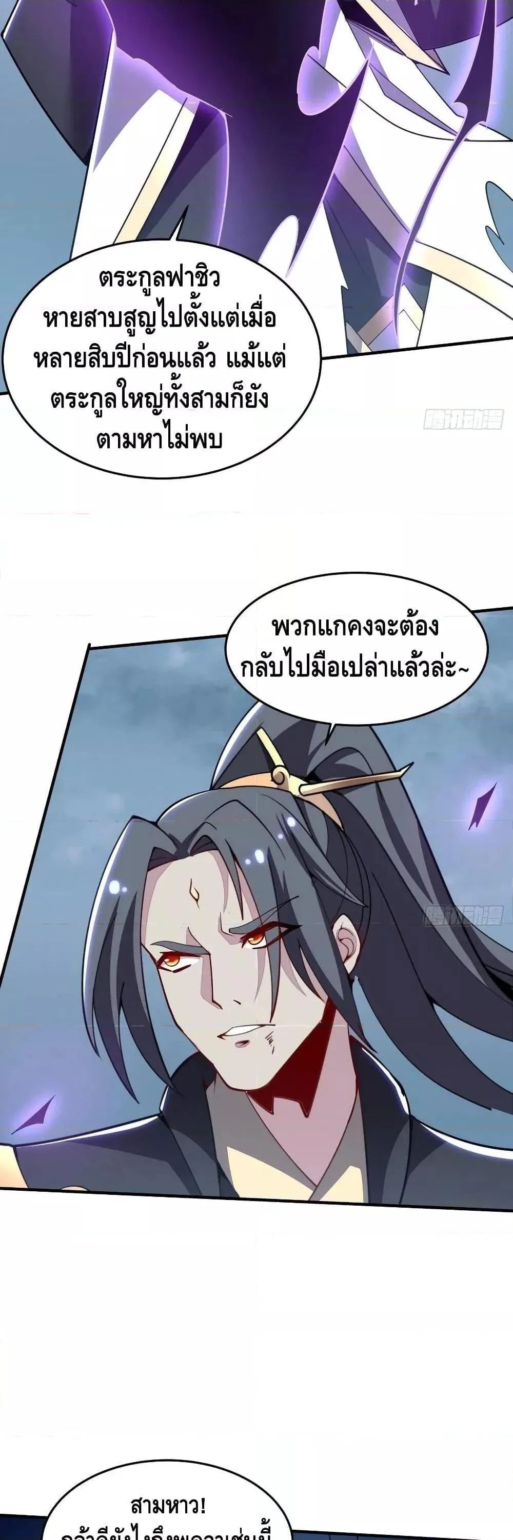 Undead King Beyond ตอนที่ 156 หน้า 3