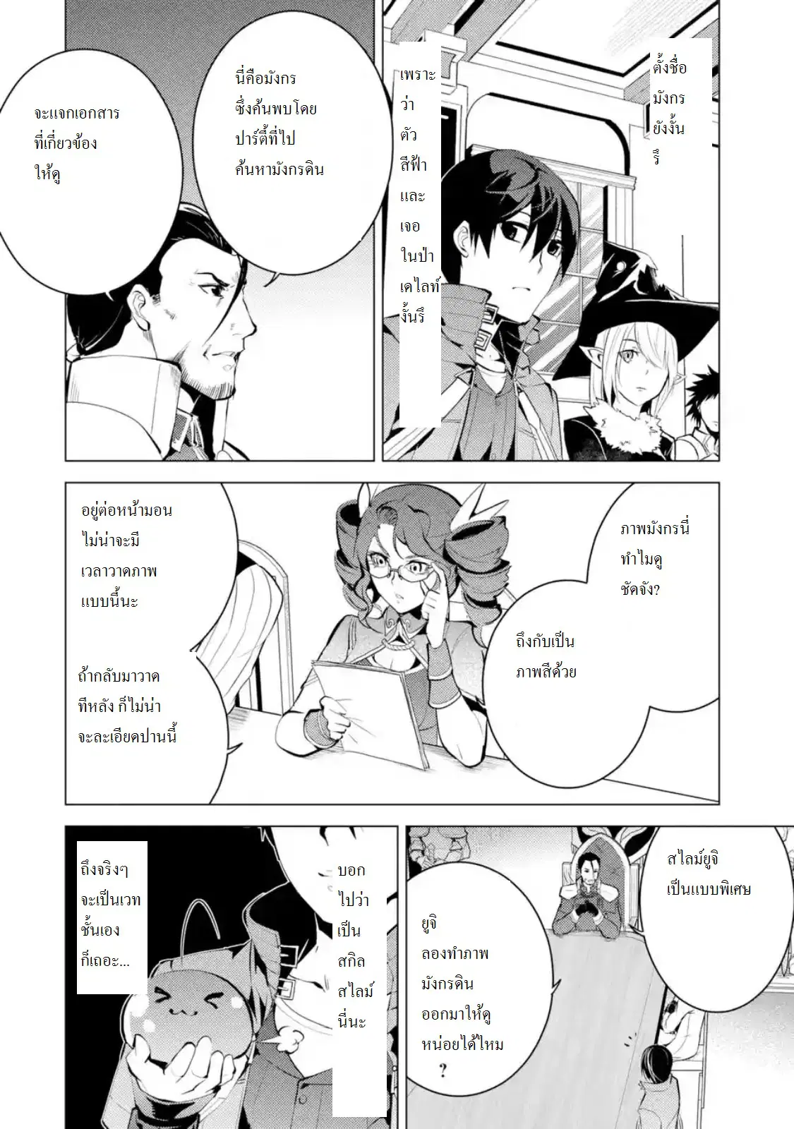 Tensei Kenja no Isekai Life ตอนที่ 9.3 หน้า 6