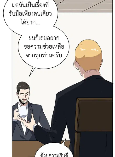The Descent of the Demonic Master ตอนที่ 117 หน้า 52